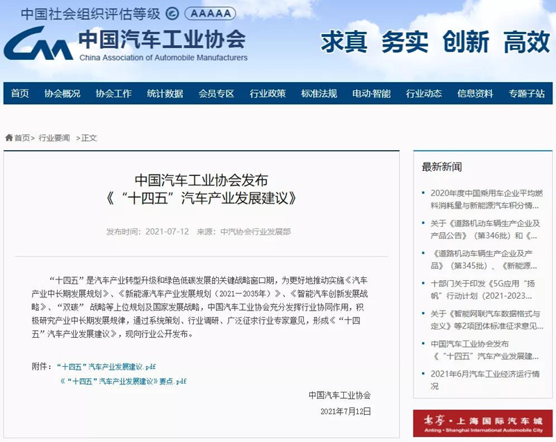 中汽协“十四五”建议：燃料电池汽车进入市场导入期、多路线竞相发展、突破制氢储氢技术，推动商业化示范运行(图1)
