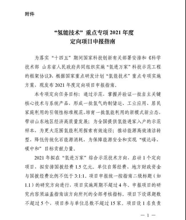 国拨经费1.5亿！又一国家重点研发计划专项开启申报(图2)